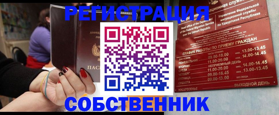 прописка для школы в Йошкар-Оле