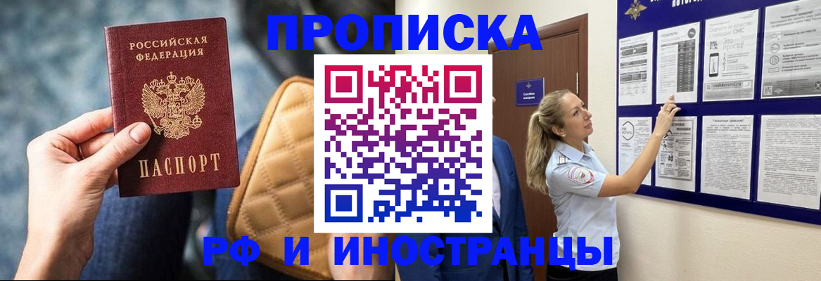 временная прописка в Йошкар-Оле